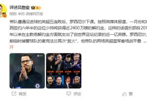 詹俊：森林单赛季4名正式主帅，动荡的切尔西可能朝这纪录靠近