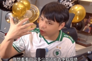 “小孩”曾卓君谈职业规划：暂时不退役 想给年轻人传承打法精神