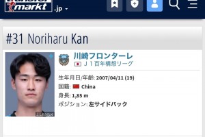 19岁效力于川崎前锋队的关德晴正式归化日本