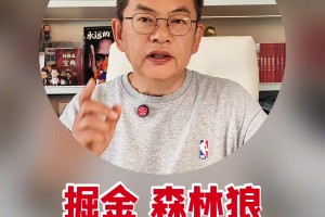 苏群点评：掘金和森林狼要打“天王山”了！