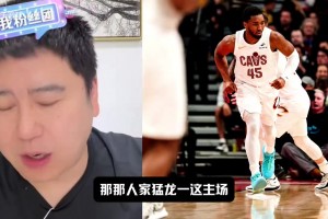 大史赛后：猛龙三分爆了，博伊尔斯打挺好，骑士三人组都拉胯了！