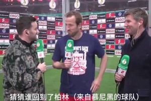 开朗大男孩！凯恩身穿“我们回来了”T恤：我们做好了所有准备！