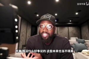 韦德此前：威少仍是雷霆队史第一人，他做到了前无古人的事！