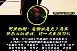 来看看文班心中的GOAT是谁