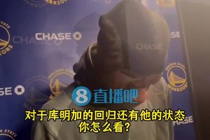 麦迪卡特曾不解：库明加能轻松砍下20+，勇士为何不让他上场？