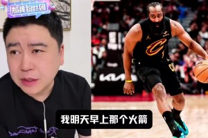 大史：难道赖我？看谁谁输？米切尔哈登得站出来啊！相关视频