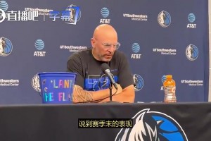 基德此前：弗拉格从不抱怨，再一次在全美直播舞台证明自己