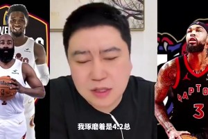 大史此前预测：骑士首轮4比2猛龙，猛龙三分不行，翻不起多大的浪花