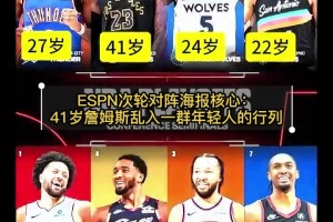这年龄差 如果去掉詹姆斯，感觉系列赛瞬间没了灵魂... 