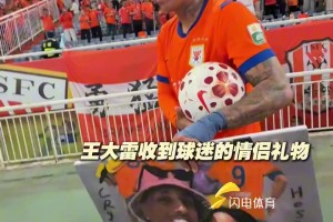 山东泰山4-1战胜上海申花，克雷桑收礼物，王大雷带头致谢球迷