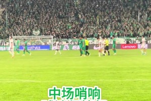 积怨已久！实拍：中场休息时工体全场国安球迷对主裁王竞爆粗