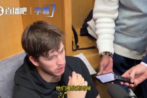 里夫斯谈找裁判理论：因为他吼我了，我并没有不尊重他，我觉得受到冒犯