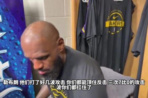 记者谈及为啥你就是得不到哨子？詹姆斯：我也不知道....