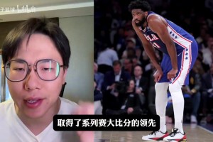 终结悬念！孔祥宇：尼克斯3比0领先，两队比赛形势和大比分相同！