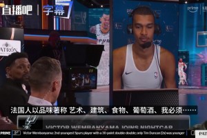 文班亚马连线纳什：欧冠决赛必须支持巴黎，阿森纳做不到~