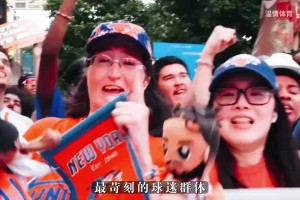 特朗普亲自观战！尼克斯主场票价创历史新高，马刺想逆转难度很大