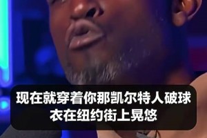 敢试试吗？加内特此前：有种你穿上你凯尔特人球衣跑纽约街上试试