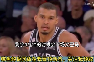 爆笑！科内特顶替文班稳住了优势！徐静雨狂喷后光速变脸