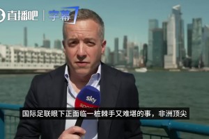 板上钉钉！六台：穆帅即将抵达马德里并在当地时间周三亮相